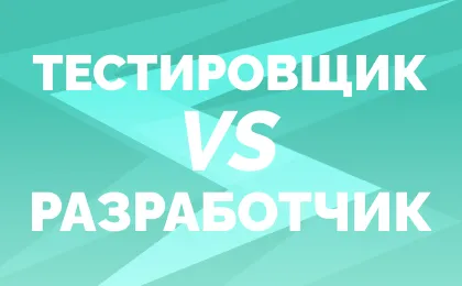 Главное — соблюдать принцип активного участия. Советы QA-инженера новым тестировщикам
на проекте